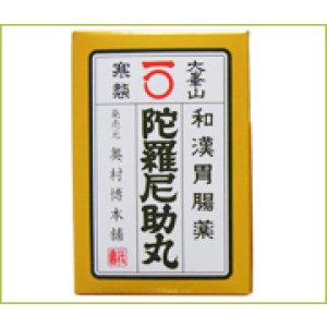画像: 陀羅尼助丸　バラ粒タイプ　2,400粒（第３類医薬品）ボトル入り