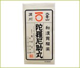 画像: 陀羅尼助丸　分包タイプ　6分包（1包30粒入り）（第３類医薬品）